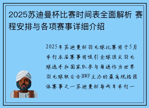 2025苏迪曼杯比赛时间表全面解析 赛程安排与各项赛事详细介绍