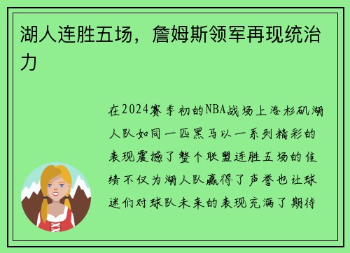 湖人连胜五场，詹姆斯领军再现统治力
